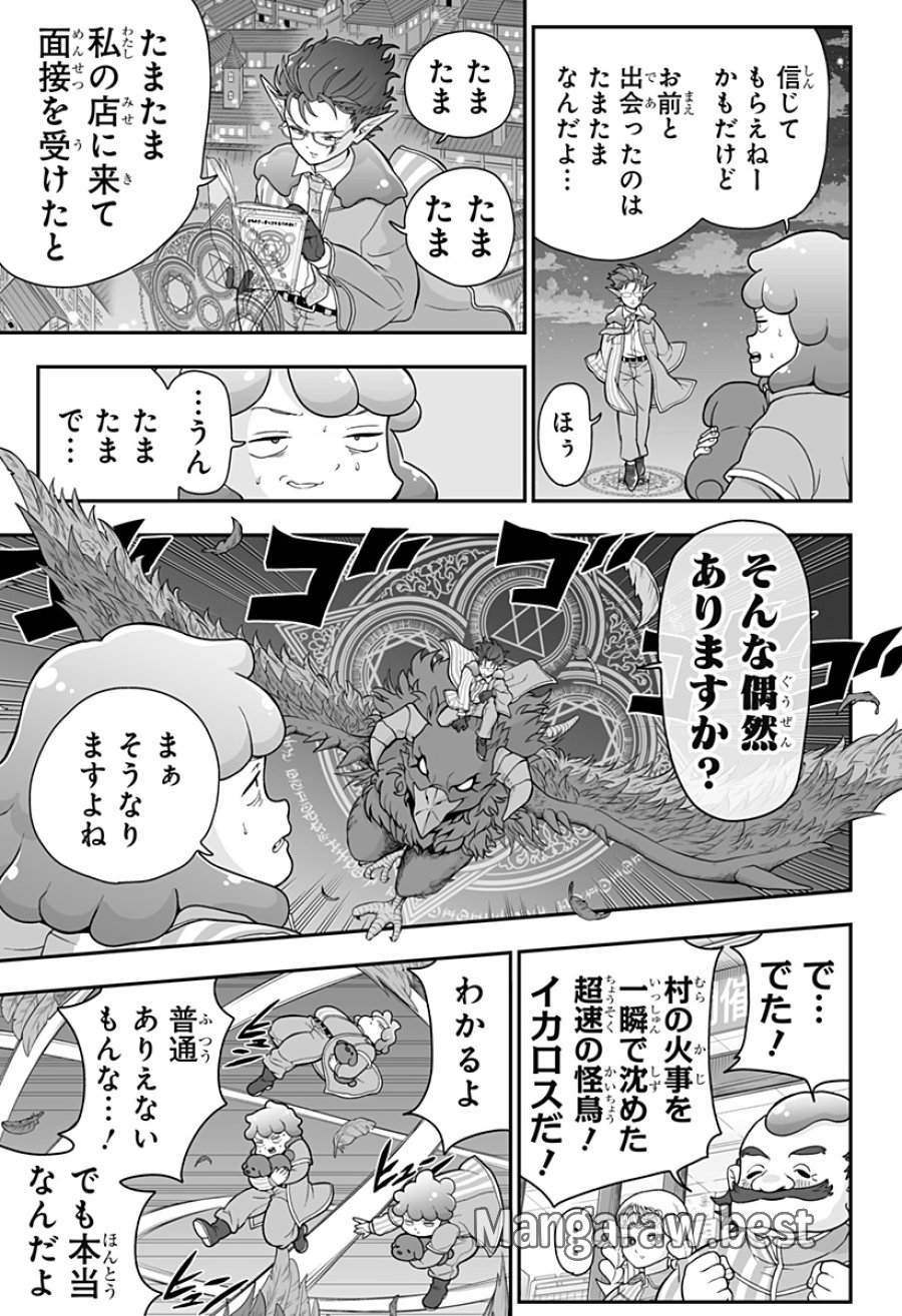 ブヨトピア 第5話 - Page 7