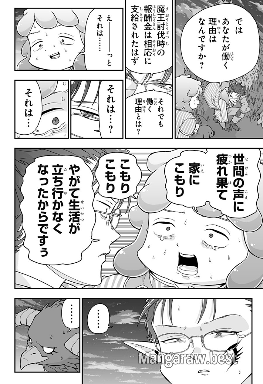 ブヨトピア 第5話 - Page 8