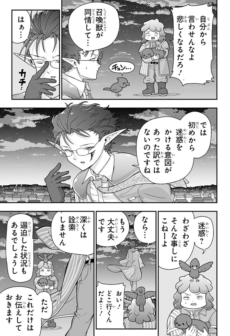 ブヨトピア 第5話 - Page 9