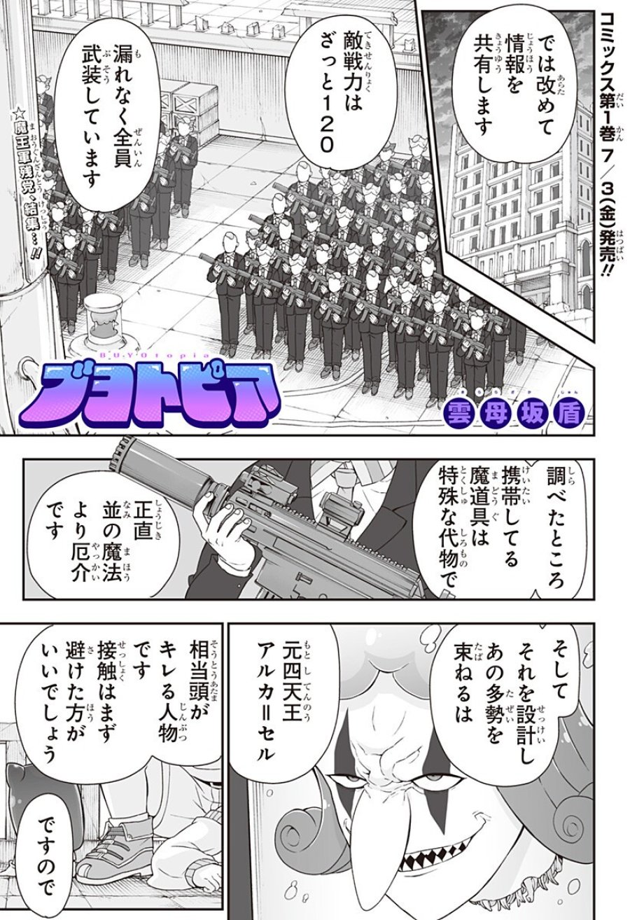 ブヨトピア 第13話 - Page 1