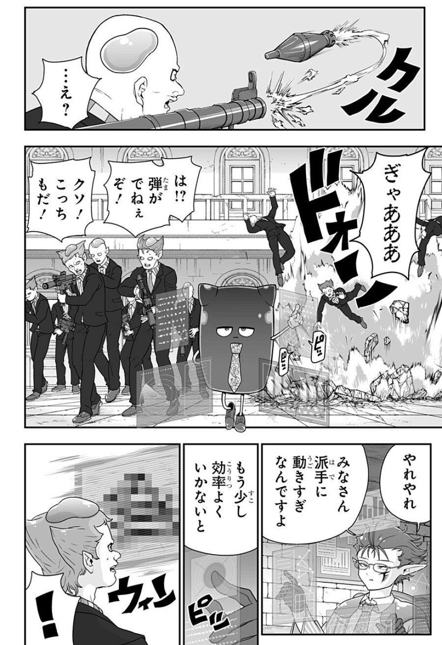 ブヨトピア 第13話 - Page 14