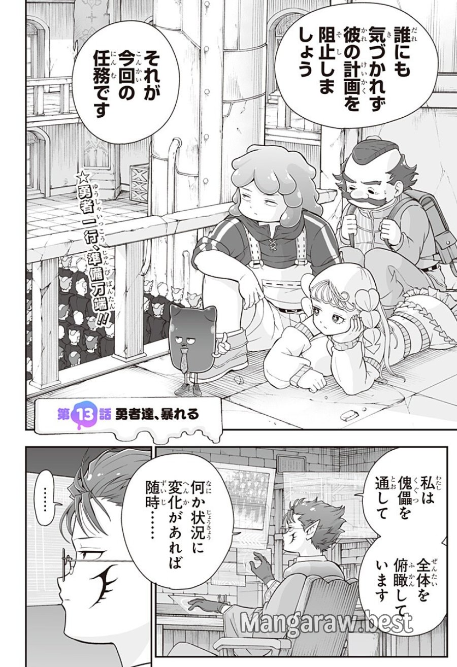 ブヨトピア 第13話 - Page 2