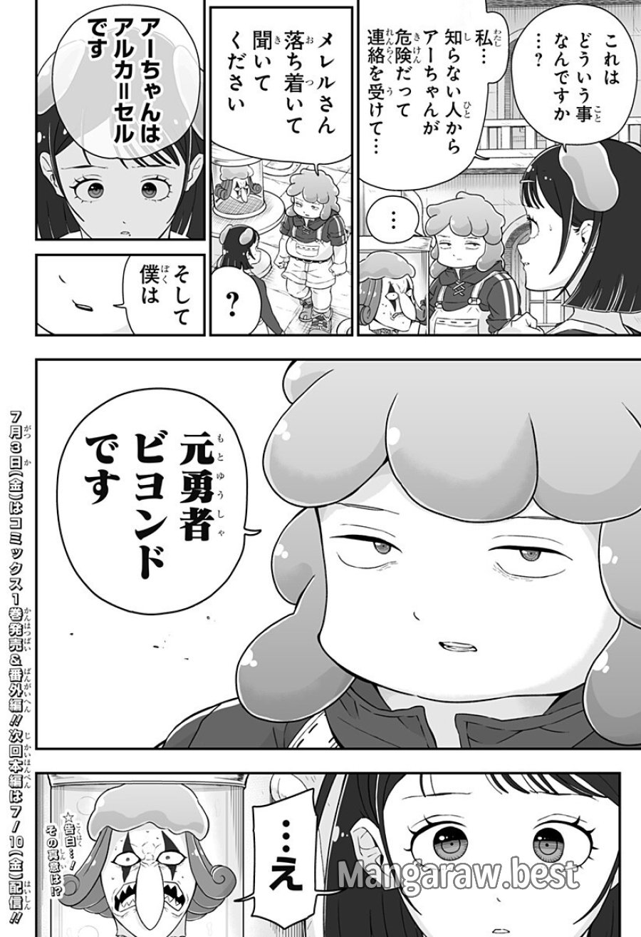 ブヨトピア 第13話 - Page 20