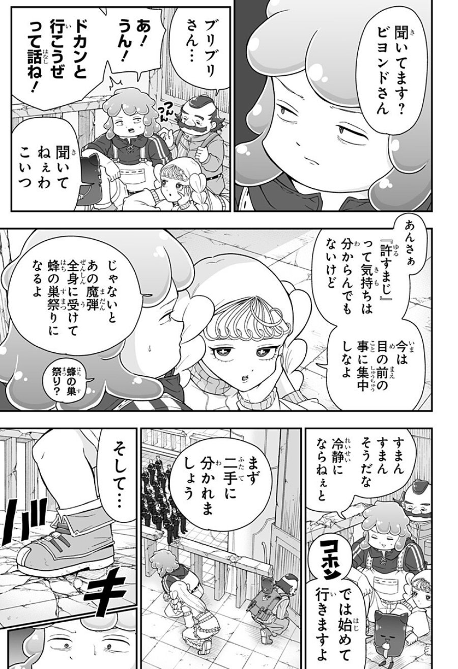 ブヨトピア 第13話 - Page 3