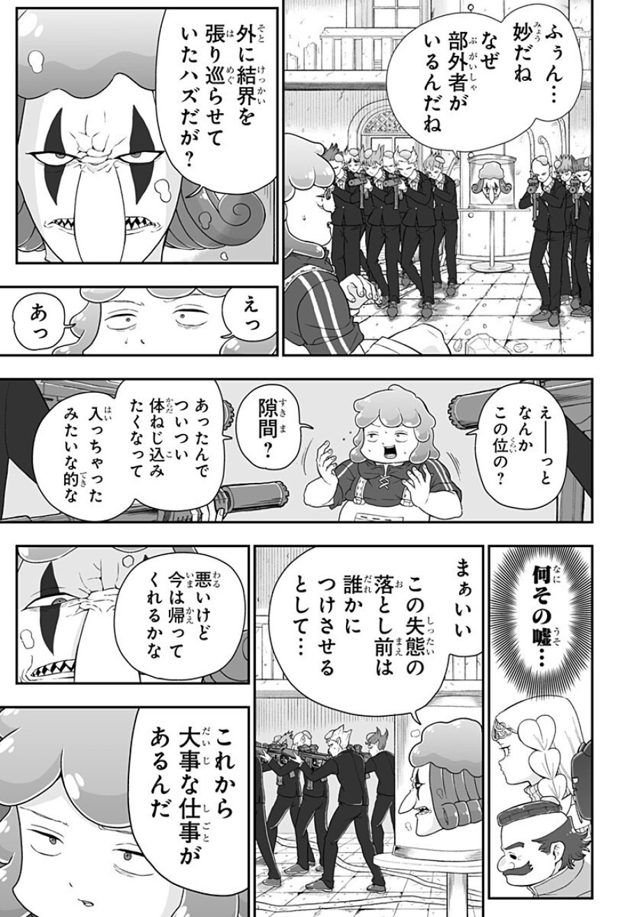 ブヨトピア 第13話 - Page 5
