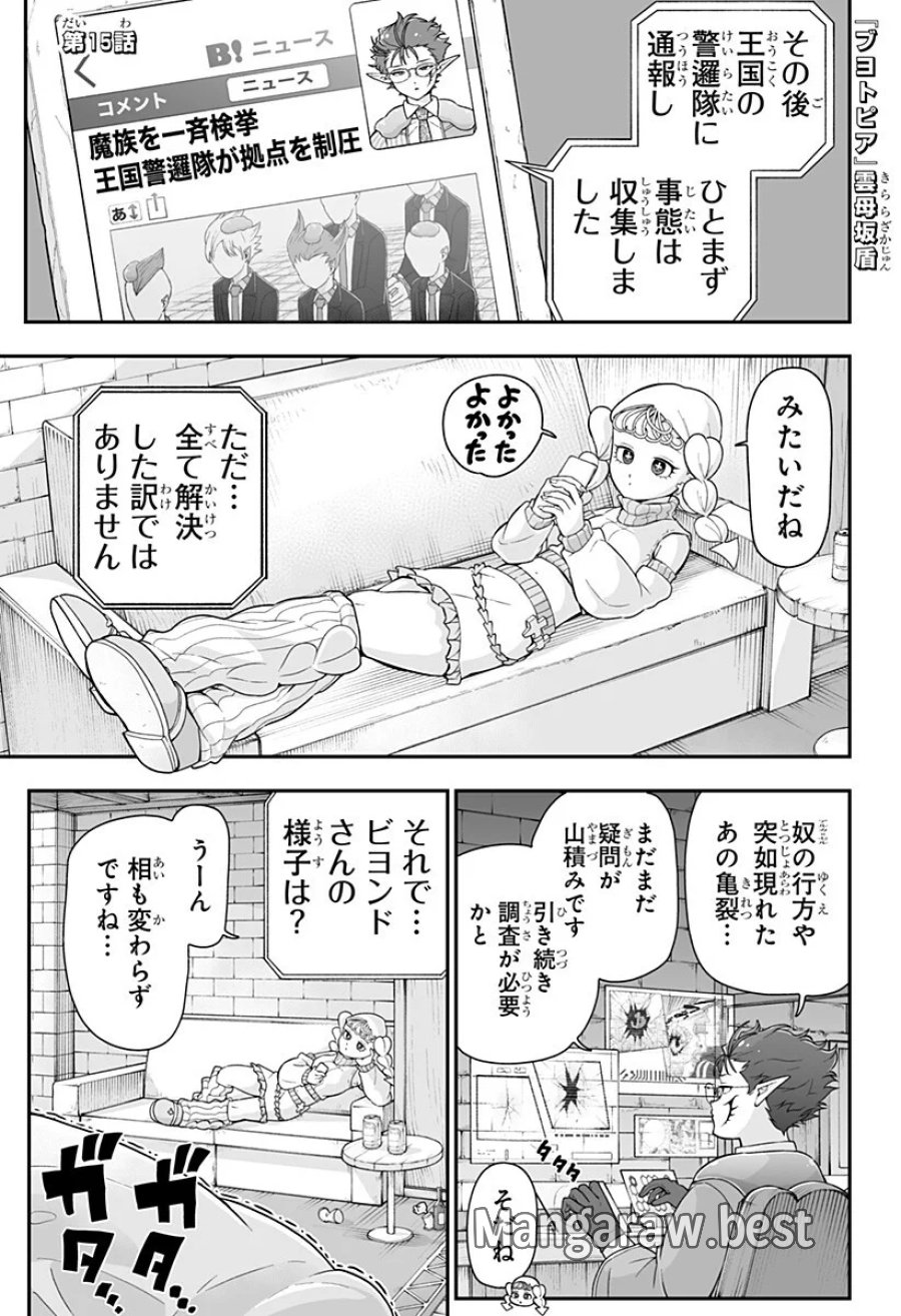 ブヨトピア 第15話 - Page 1