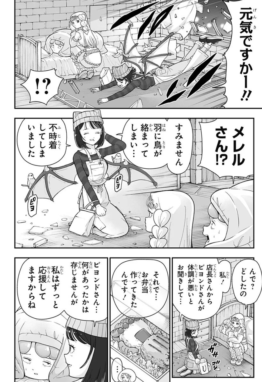 ブヨトピア 第15話 - Page 10