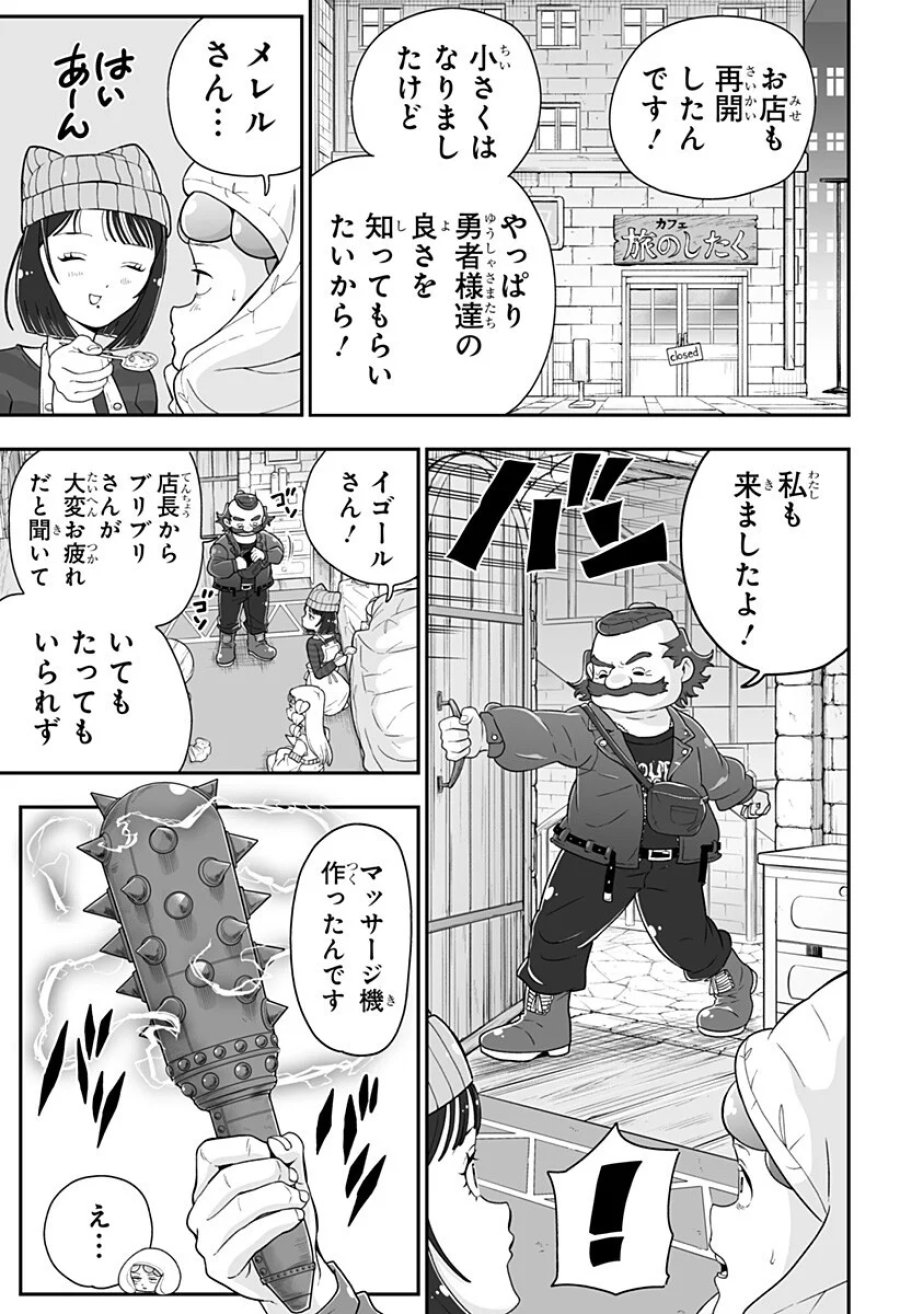 ブヨトピア 第15話 - Page 11