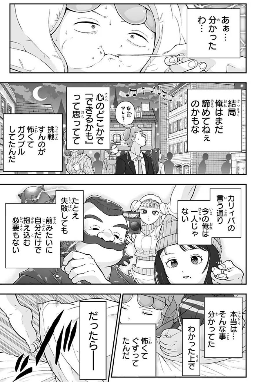 ブヨトピア 第15話 - Page 13