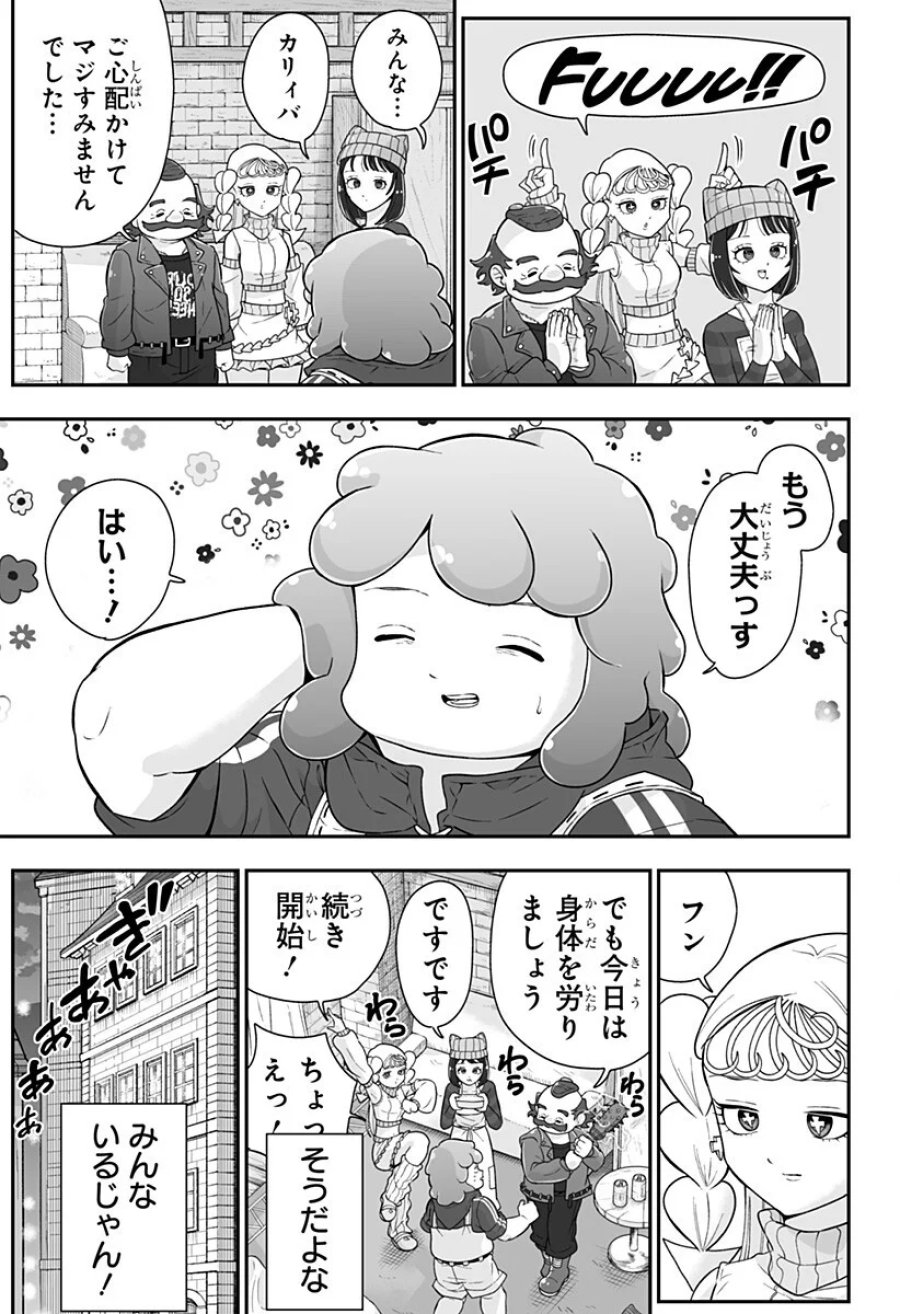 ブヨトピア 第15話 - Page 15