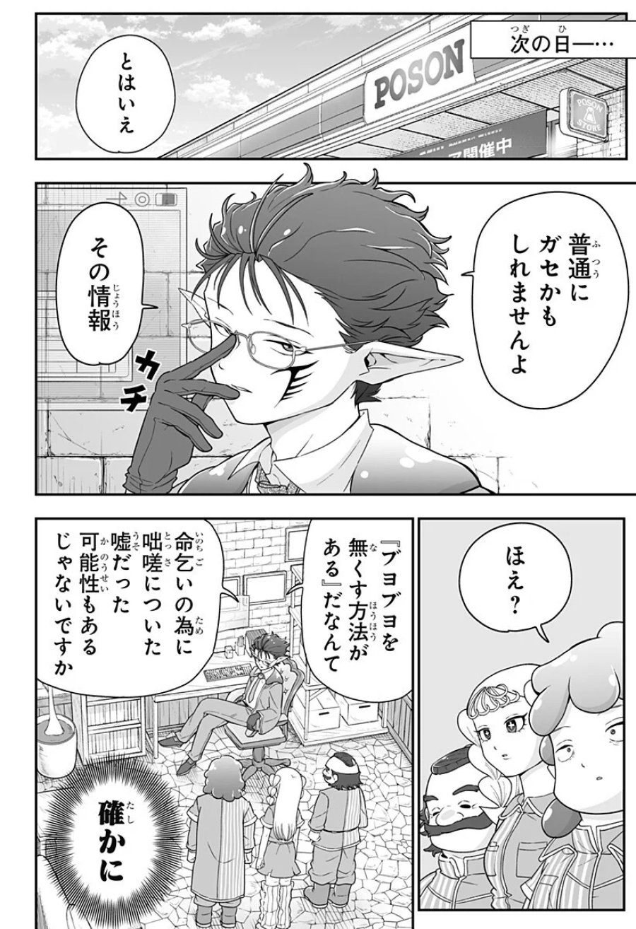 ブヨトピア 第15話 - Page 16