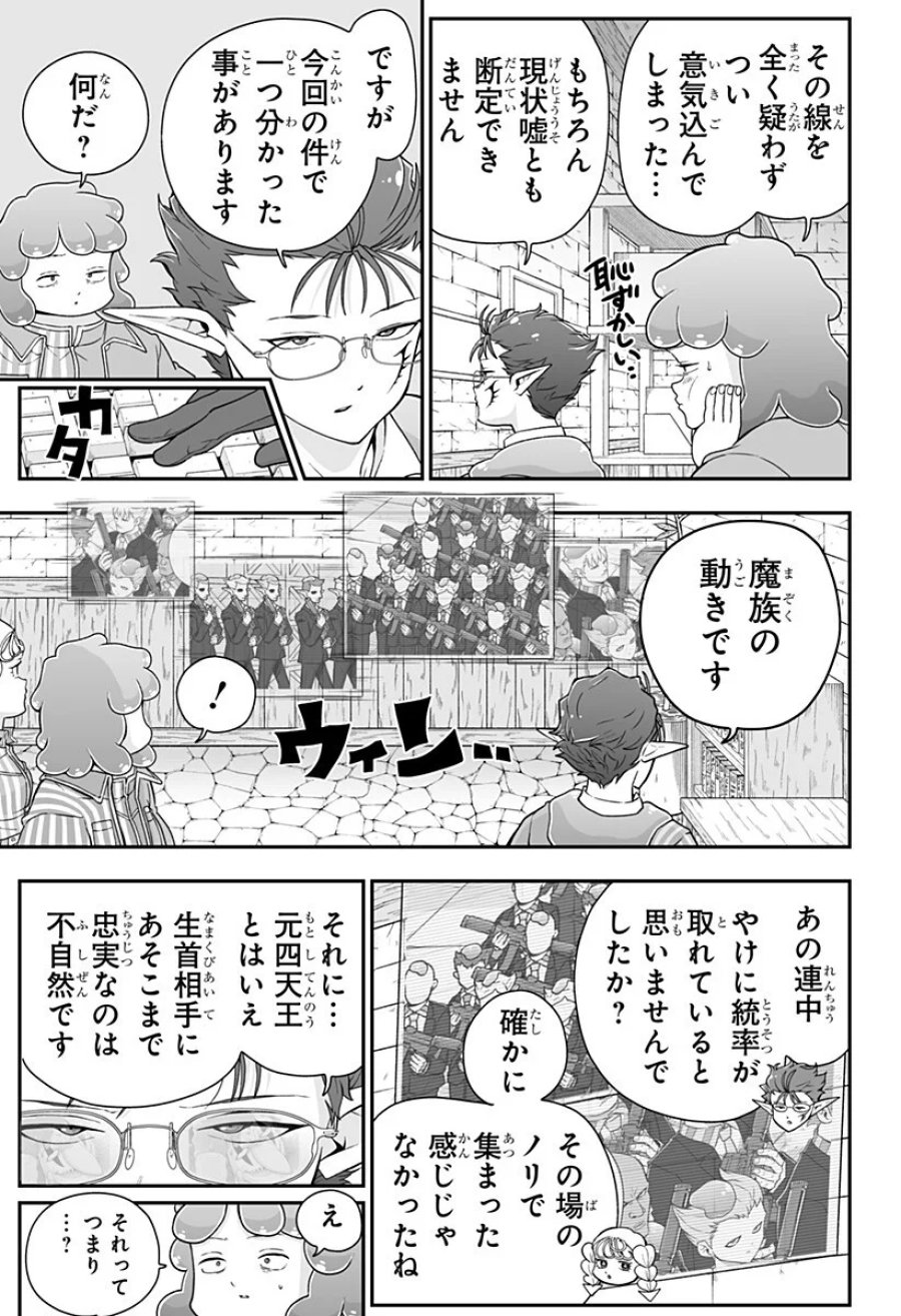 ブヨトピア 第15話 - Page 17