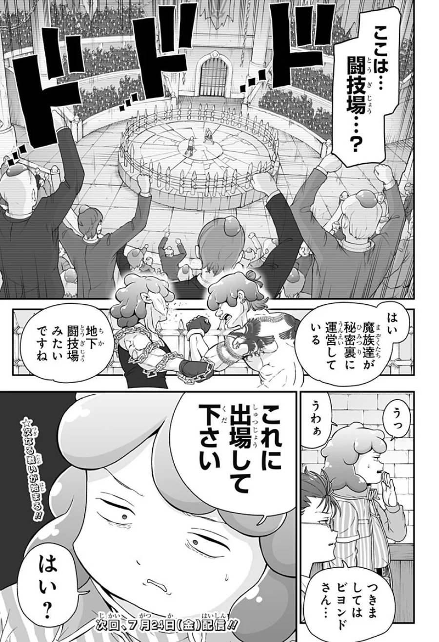 ブヨトピア 第15話 - Page 19