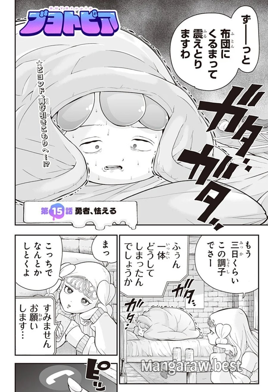 ブヨトピア 第15話 - Page 2