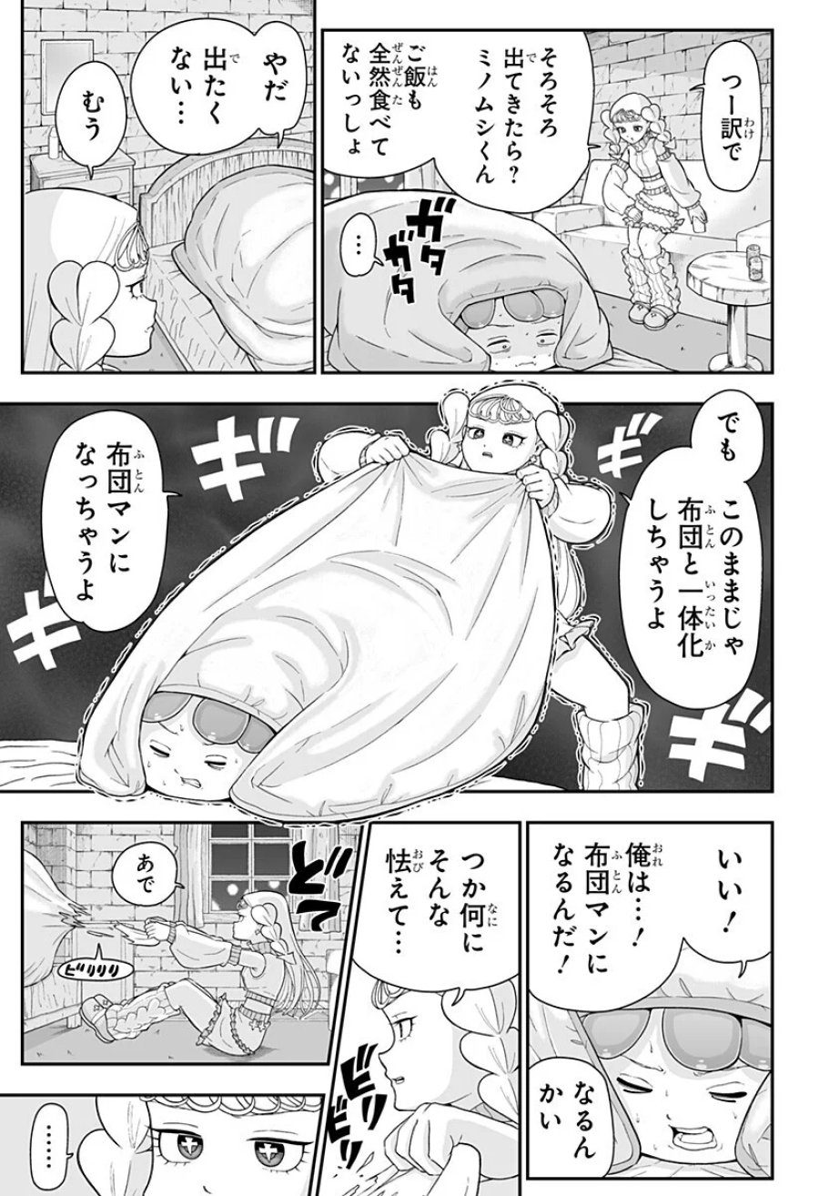 ブヨトピア 第15話 - Page 3