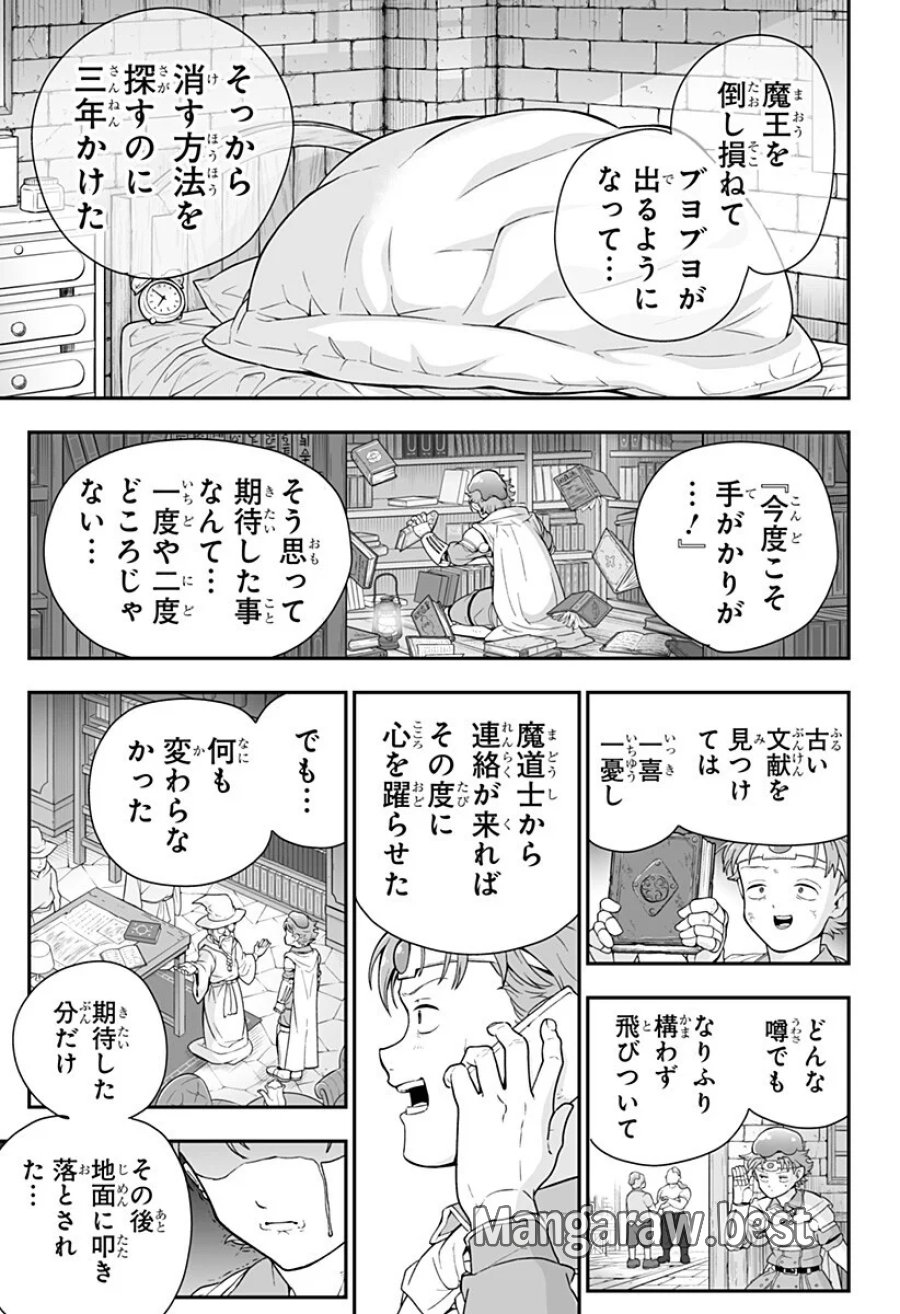 ブヨトピア 第15話 - Page 5