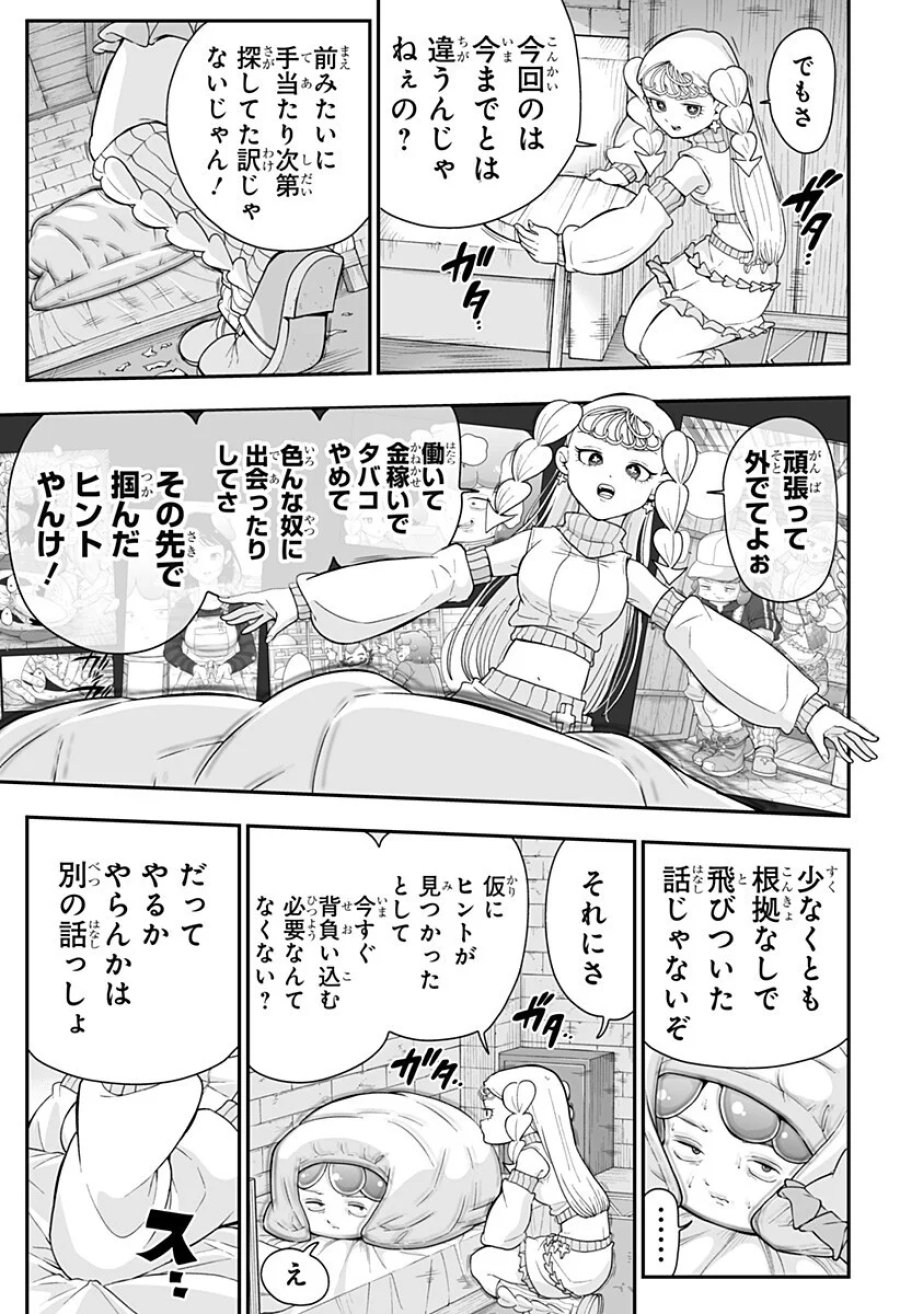 ブヨトピア 第15話 - Page 7