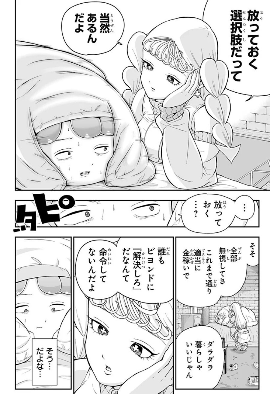 ブヨトピア 第15話 - Page 8