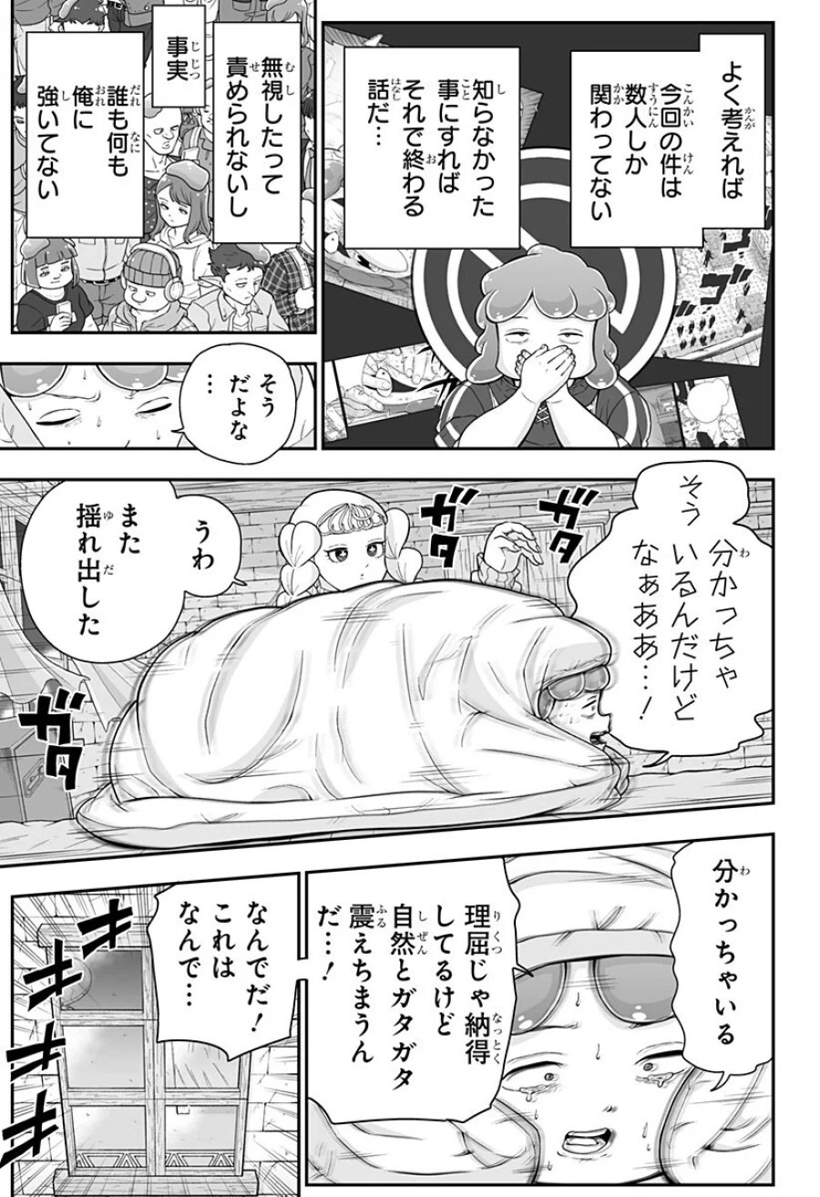 ブヨトピア 第15話 - Page 9