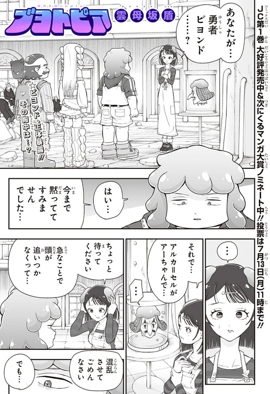 ブヨトピア 第14話 - Page 1