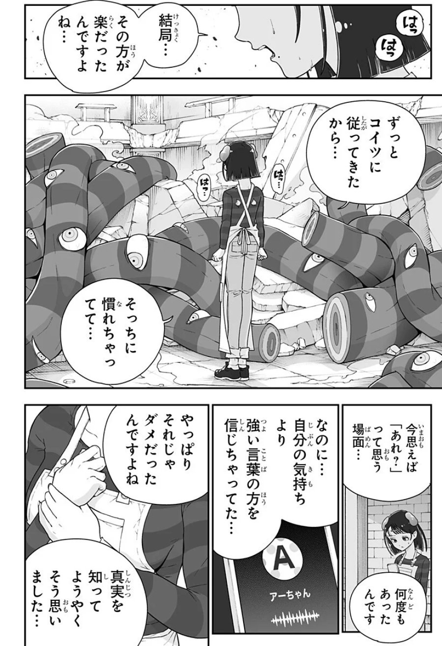 ブヨトピア 第14話 - Page 12