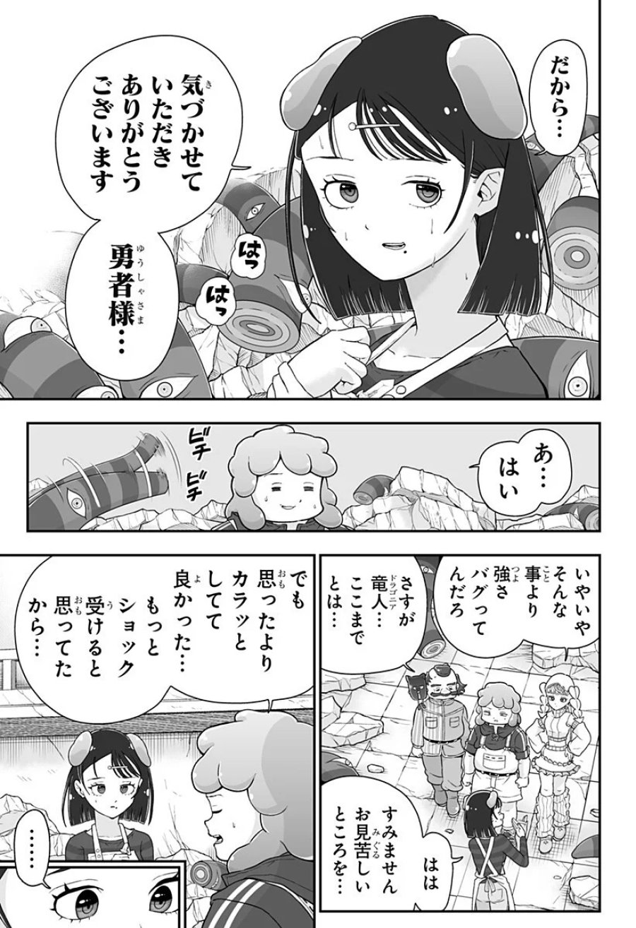 ブヨトピア 第14話 - Page 13