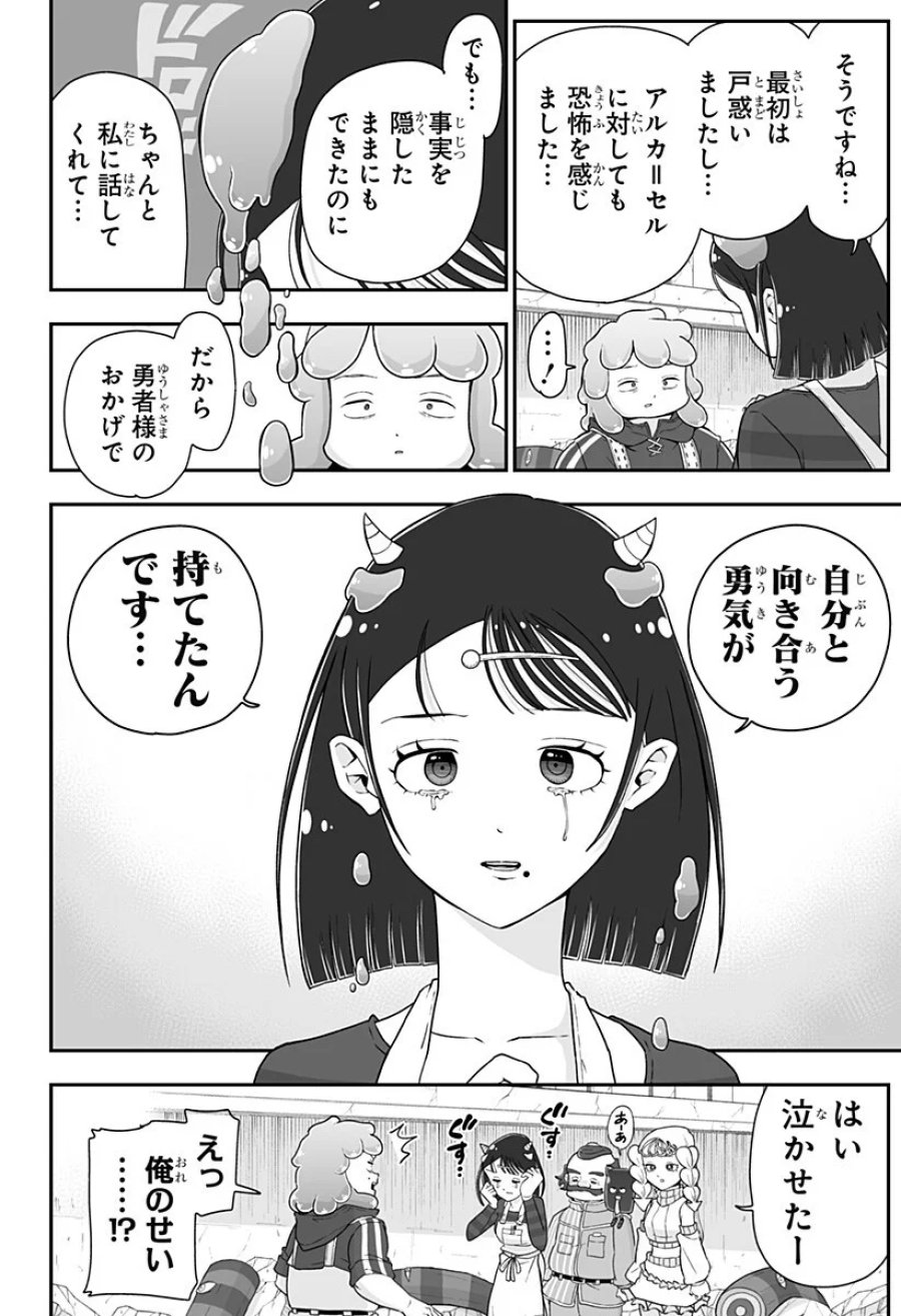 ブヨトピア 第14話 - Page 14