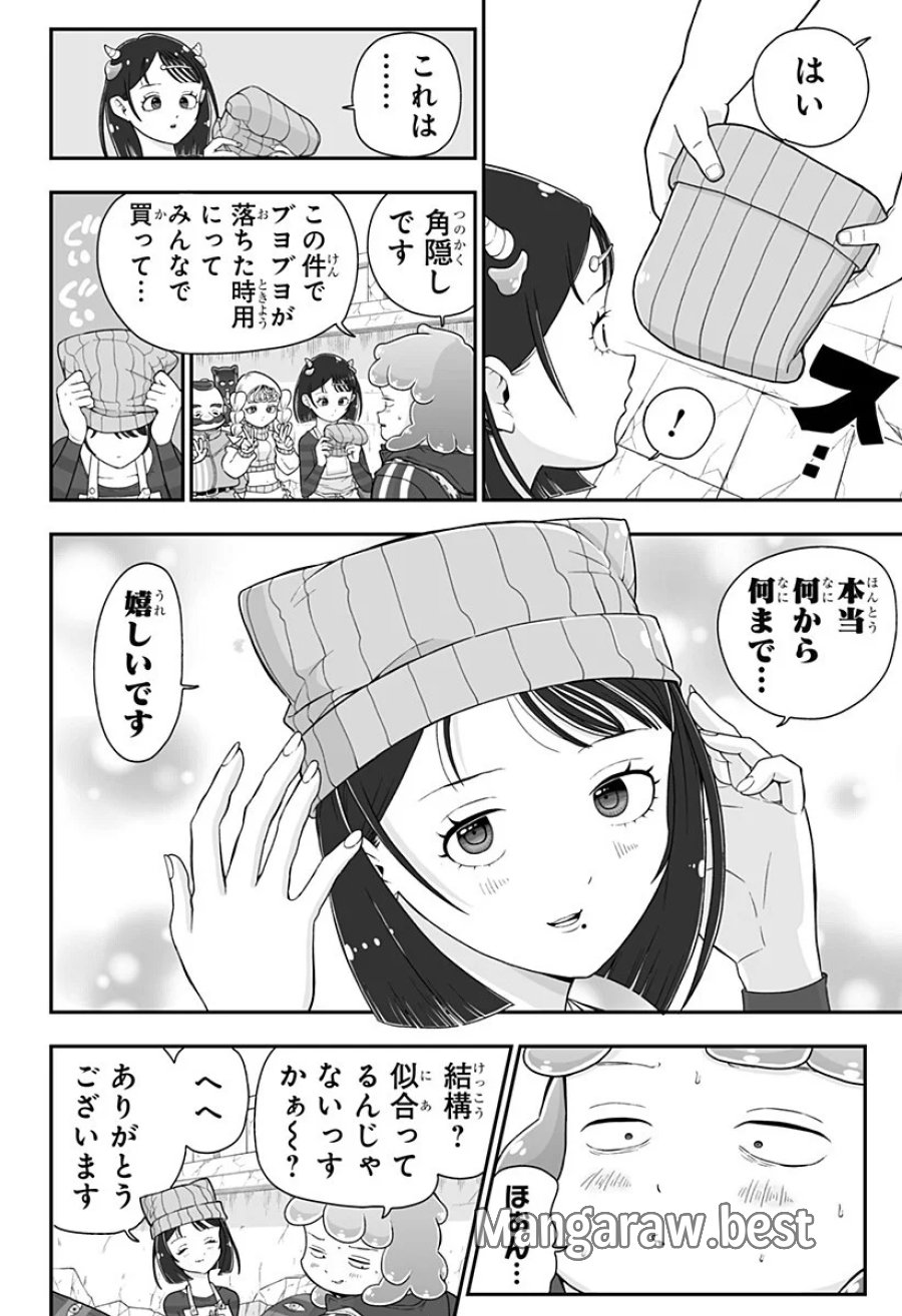 ブヨトピア 第14話 - Page 16
