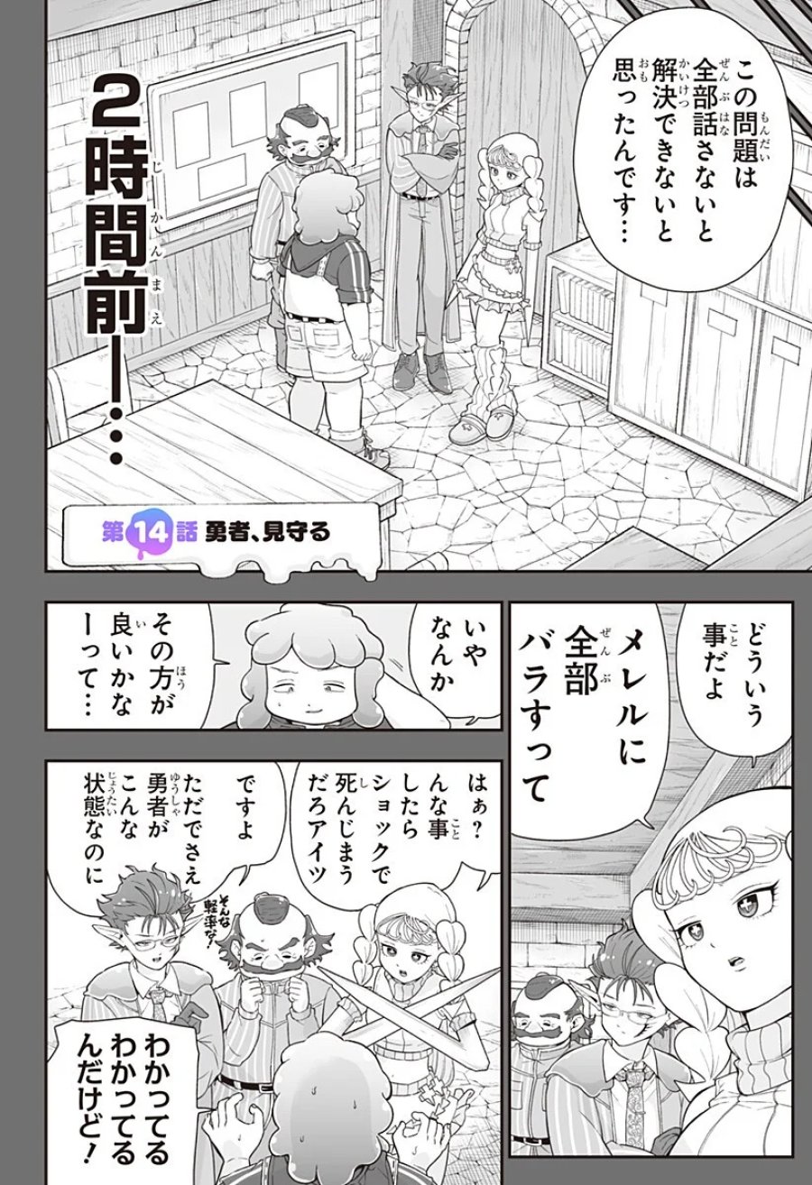 ブヨトピア 第14話 - Page 2