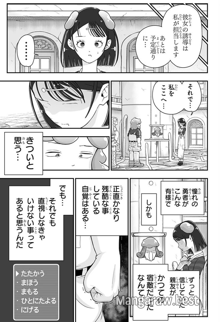 ブヨトピア 第14話 - Page 5