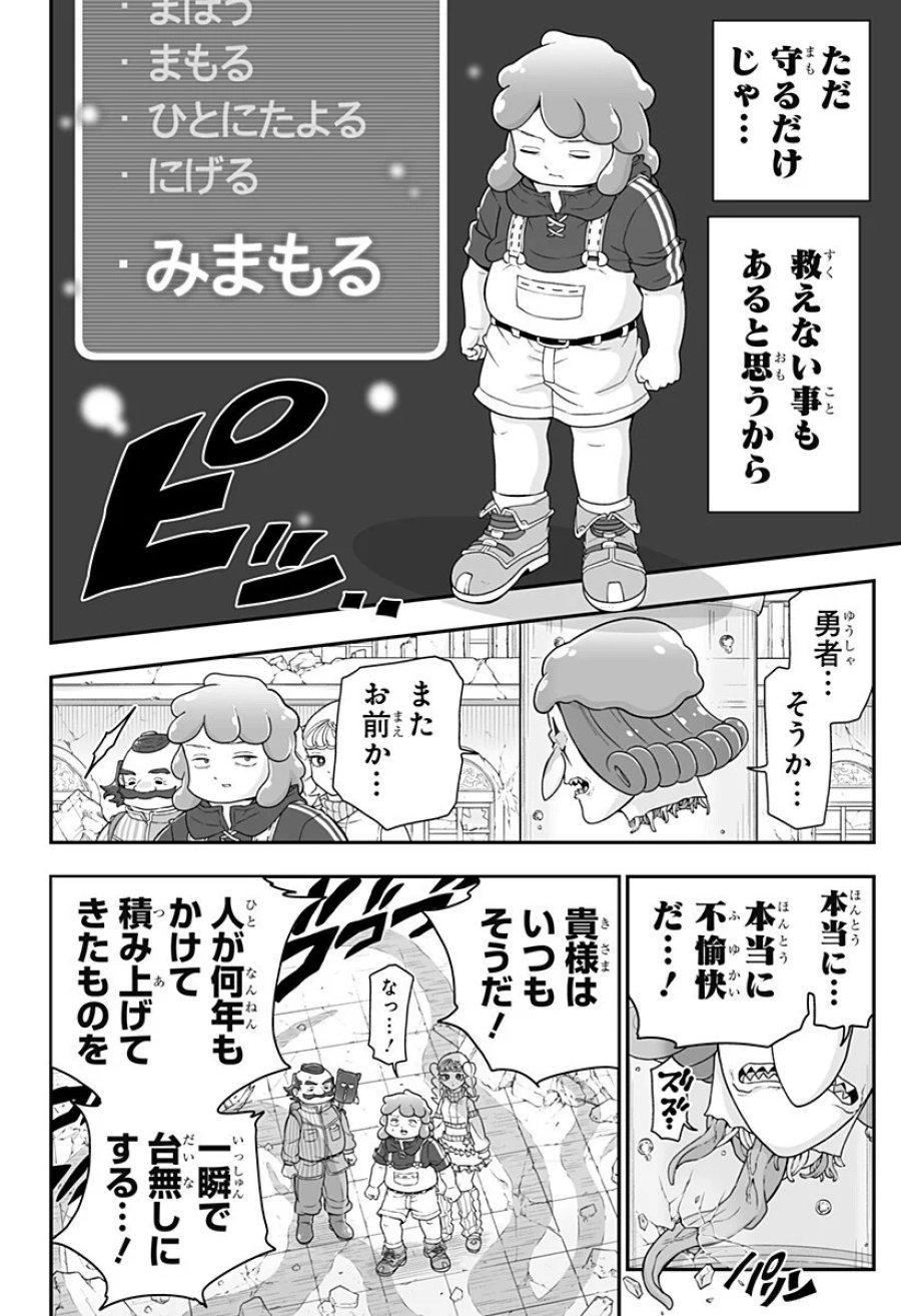 ブヨトピア 第14話 - Page 6