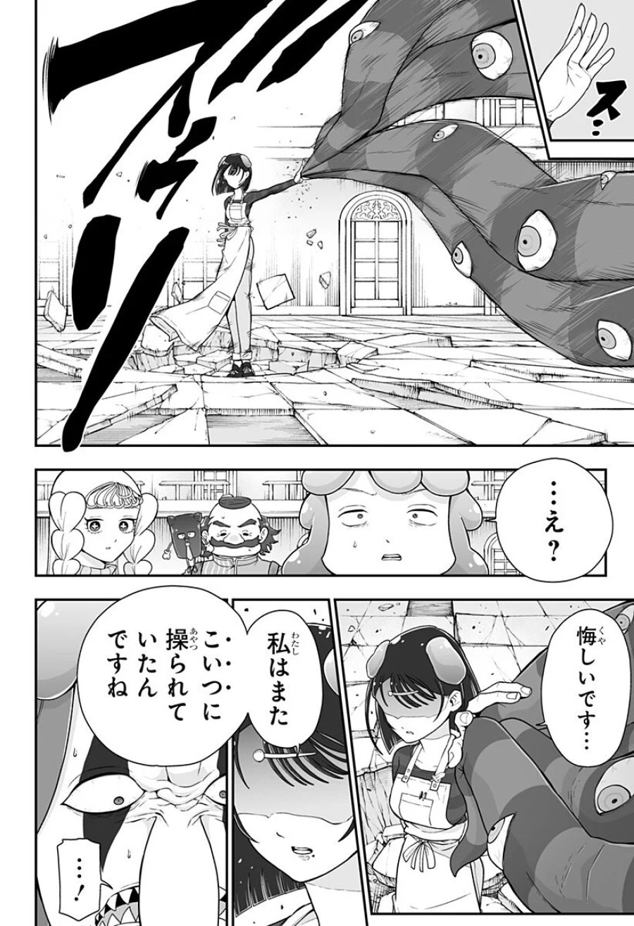 ブヨトピア 第14話 - Page 8