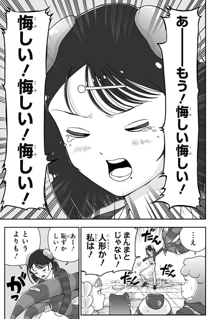 ブヨトピア 第14話 - Page 9