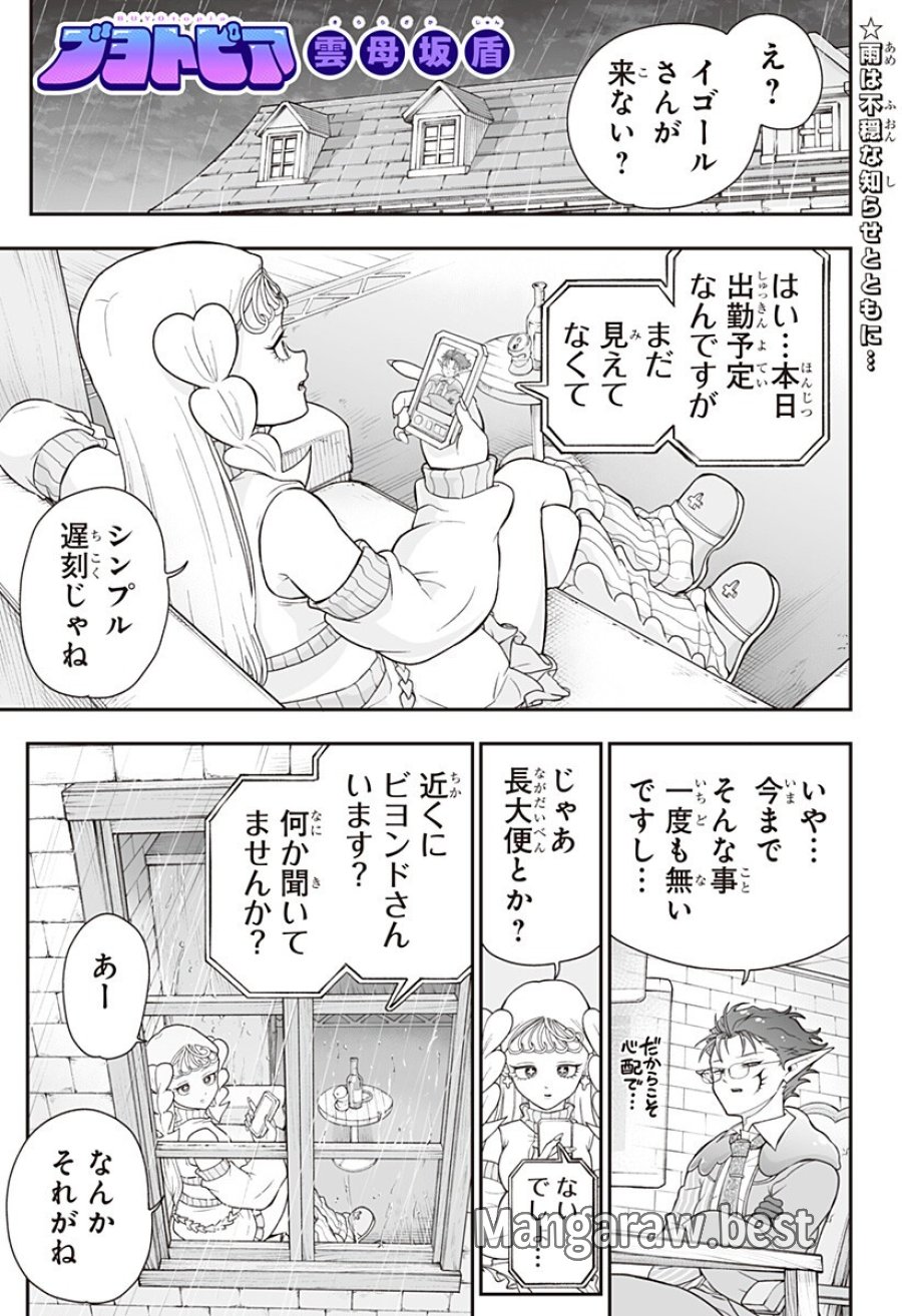 ブヨトピア 第7話 - Page 1