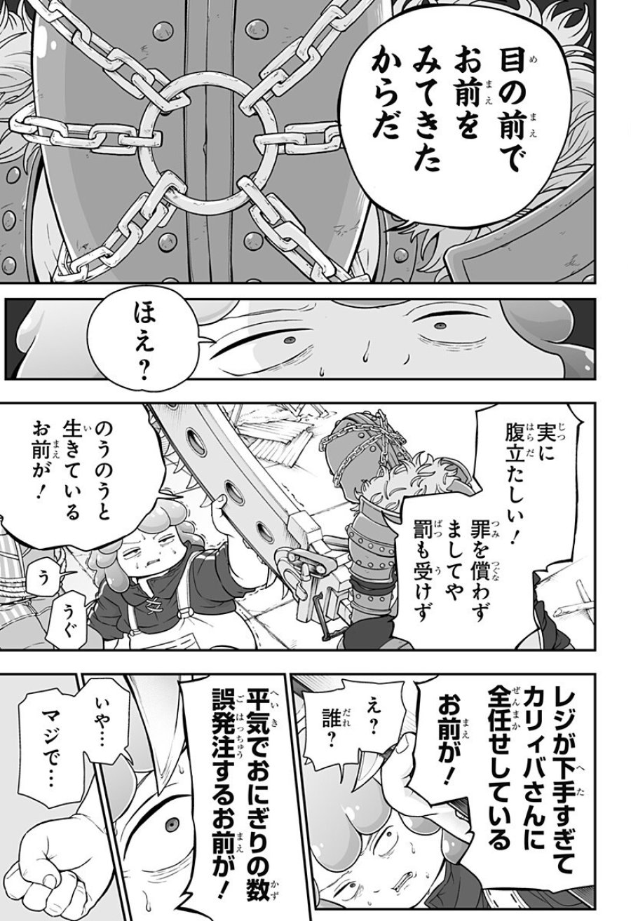ブヨトピア 第7話 - Page 17