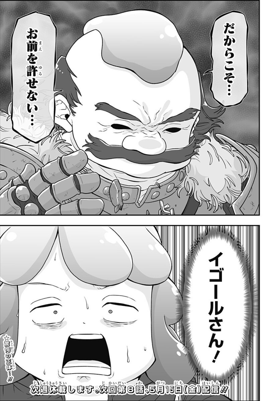 ブヨトピア 第7話 - Page 19