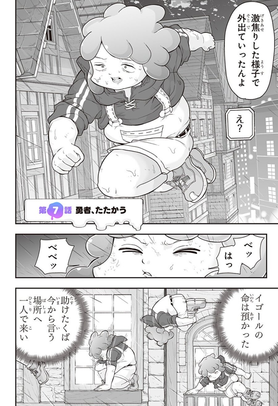 ブヨトピア 第7話 - Page 2