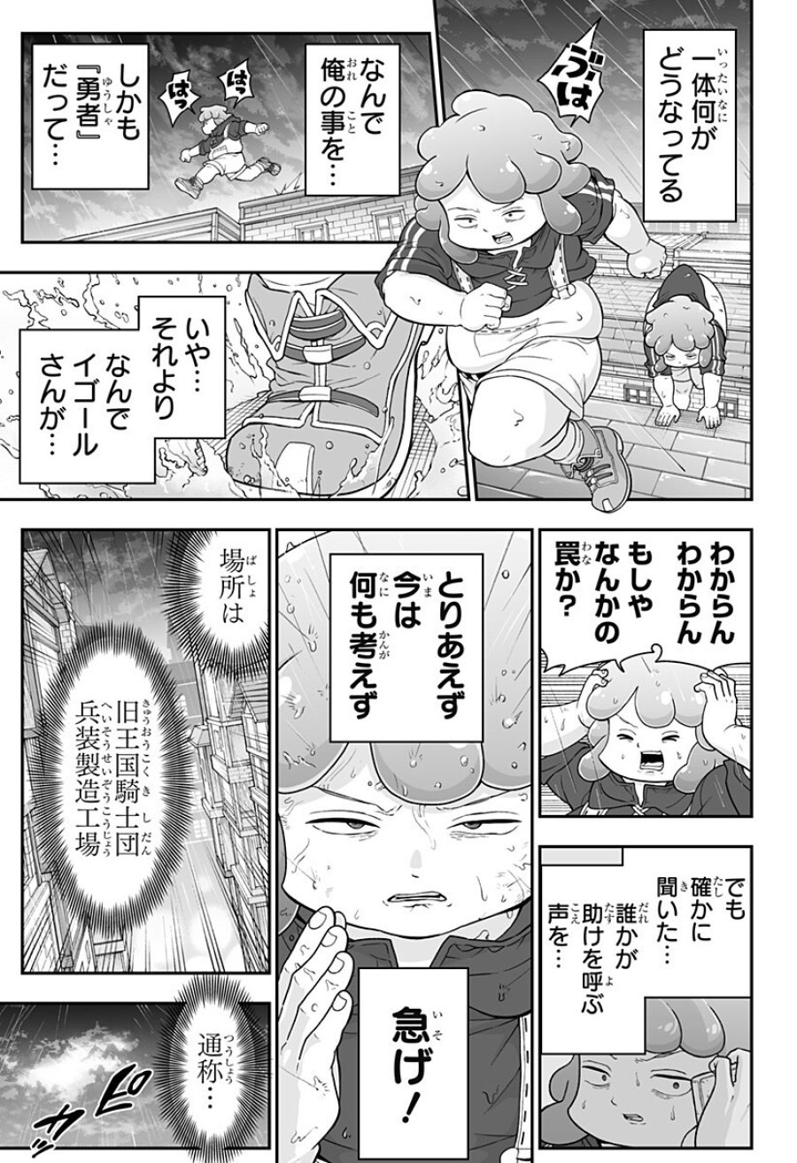 ブヨトピア 第7話 - Page 3