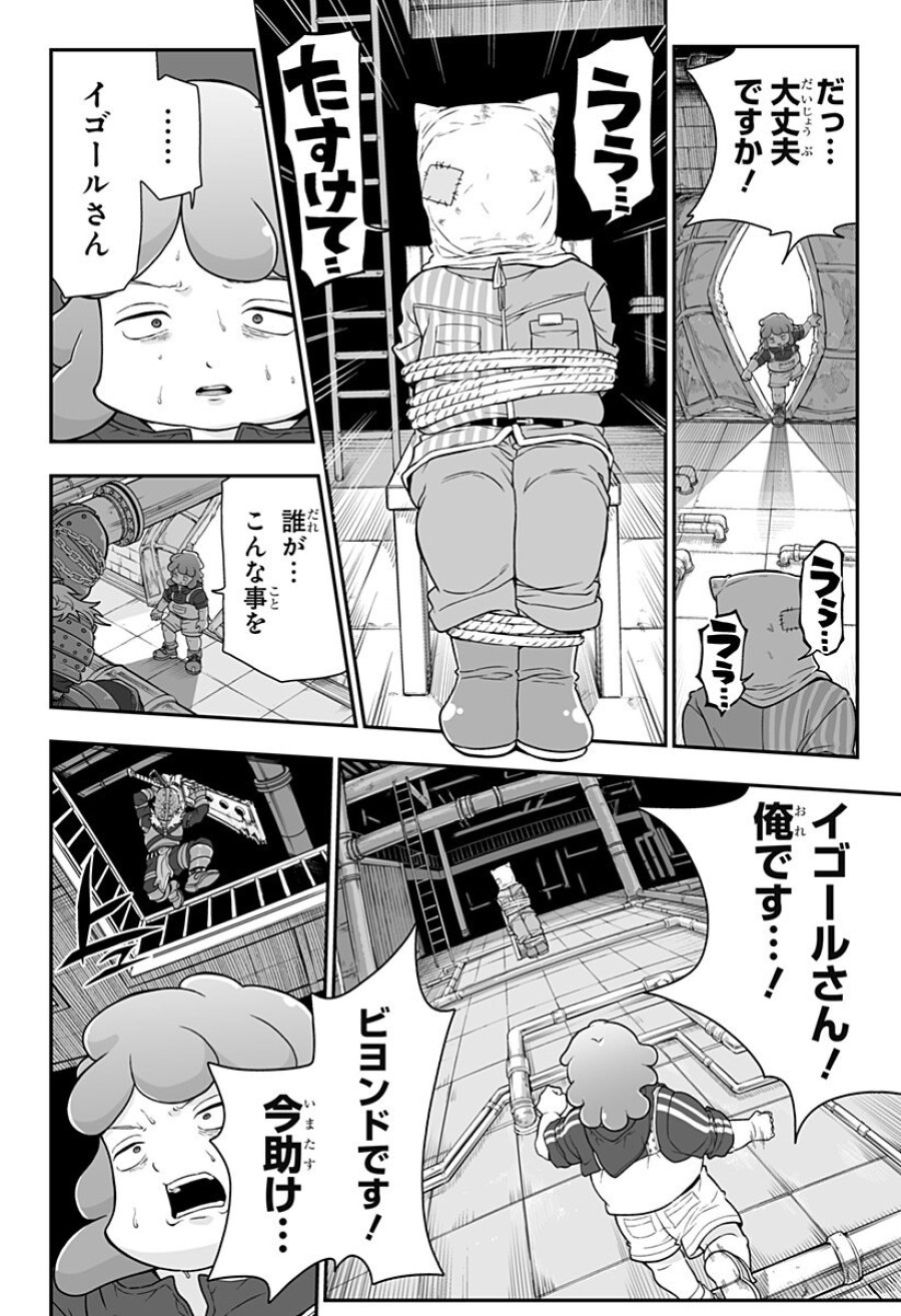 ブヨトピア 第7話 - Page 6