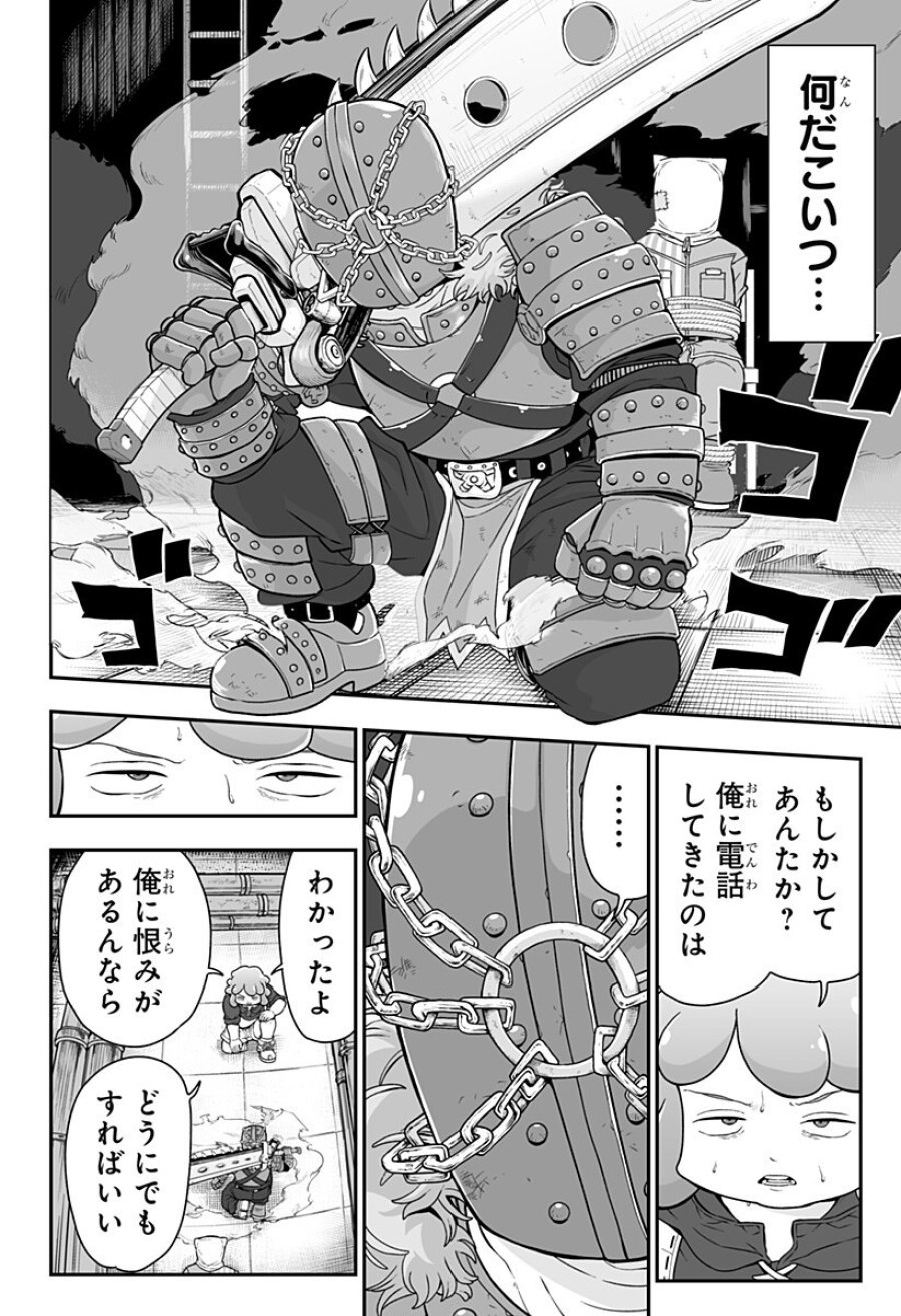 ブヨトピア 第7話 - Page 8