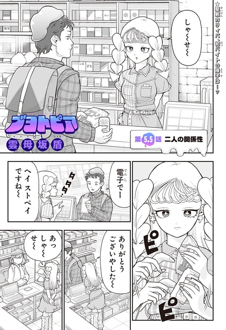 ブヨトピア 第5.5話 - Page 1