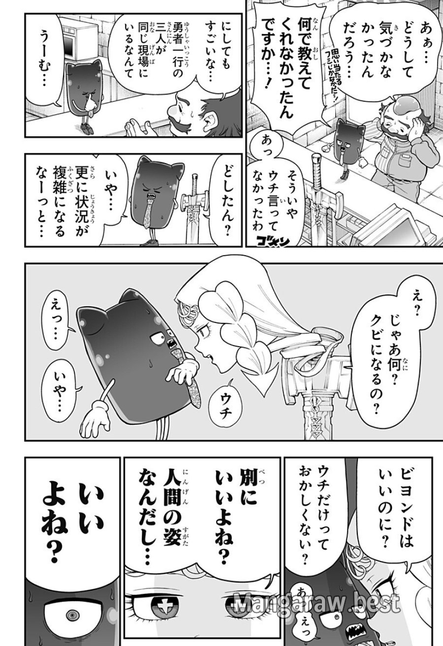 ブヨトピア 第5.5話 - Page 10