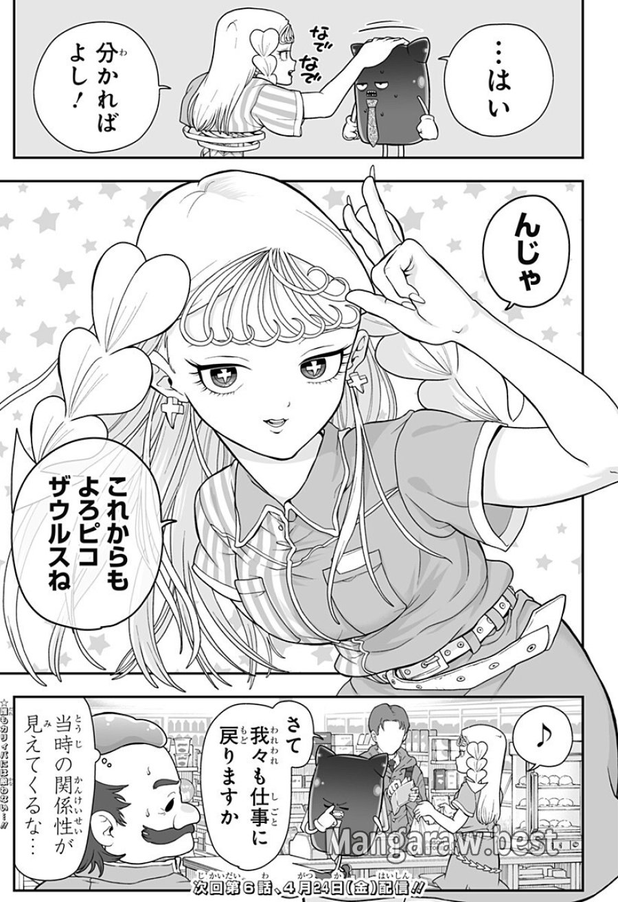 ブヨトピア 第5.5話 - Page 11