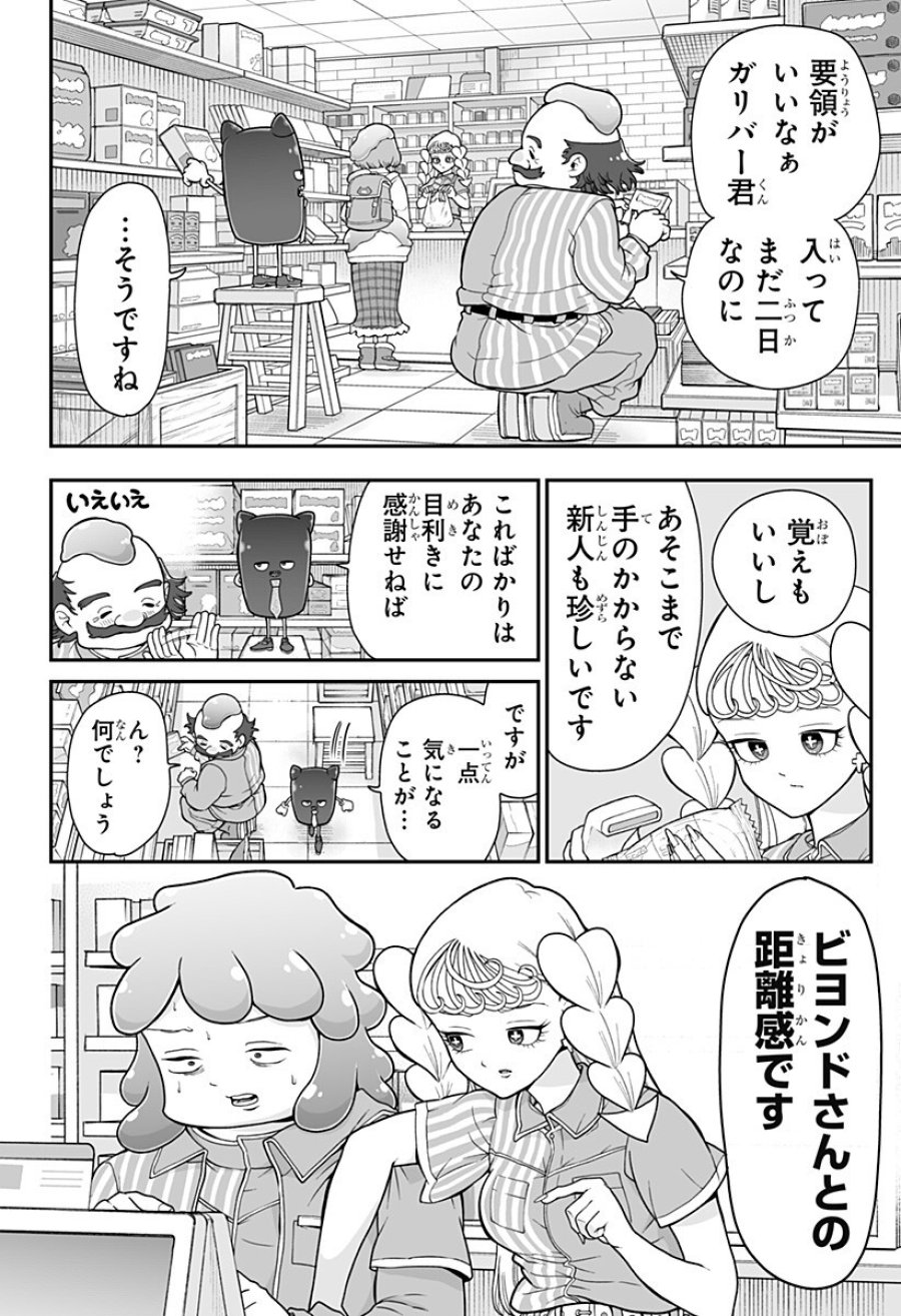 ブヨトピア 第5.5話 - Page 2