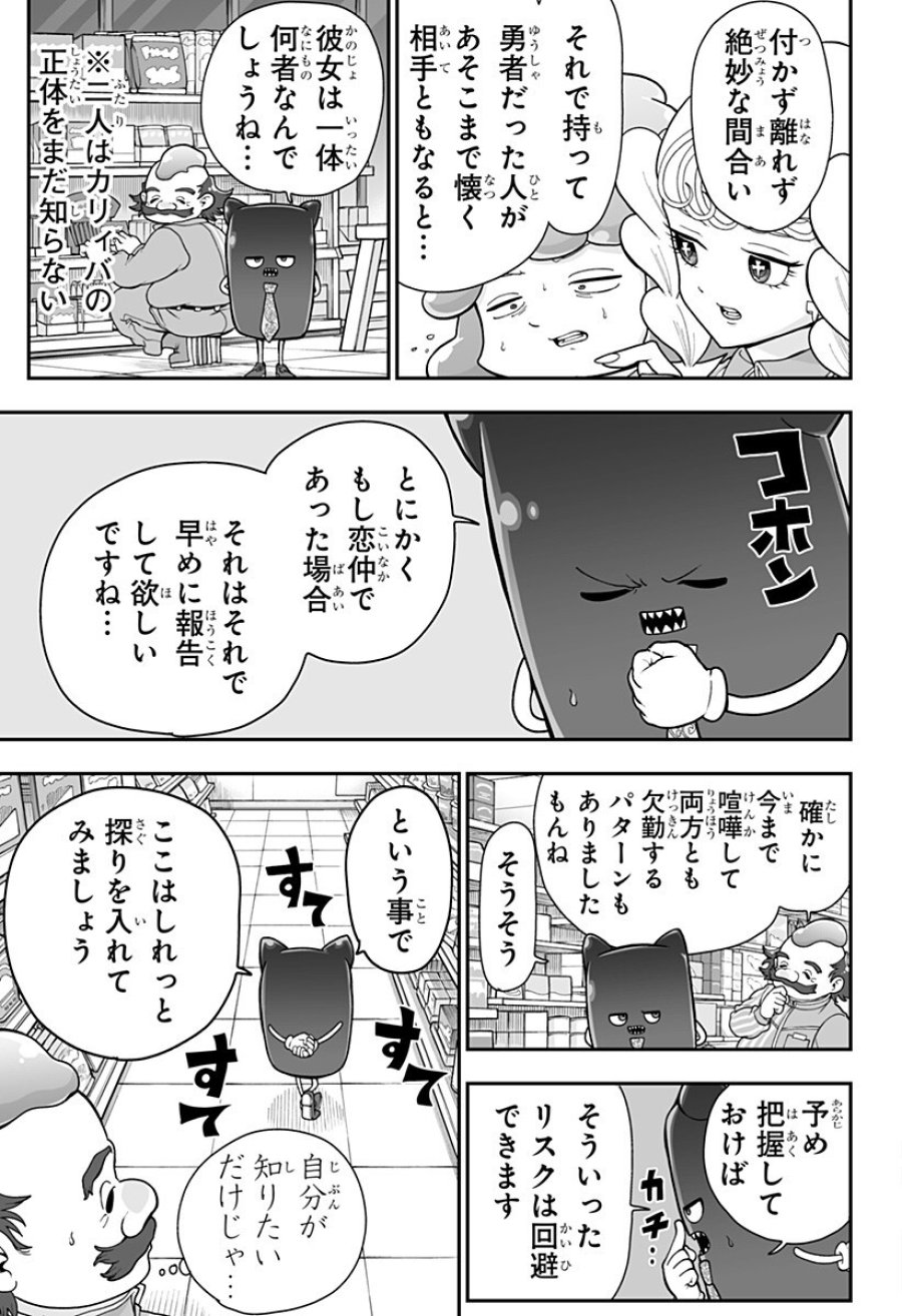 ブヨトピア 第5.5話 - Page 3