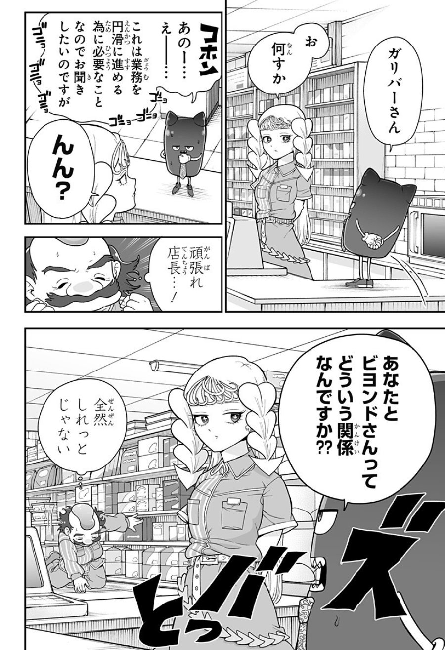 ブヨトピア 第5.5話 - Page 4