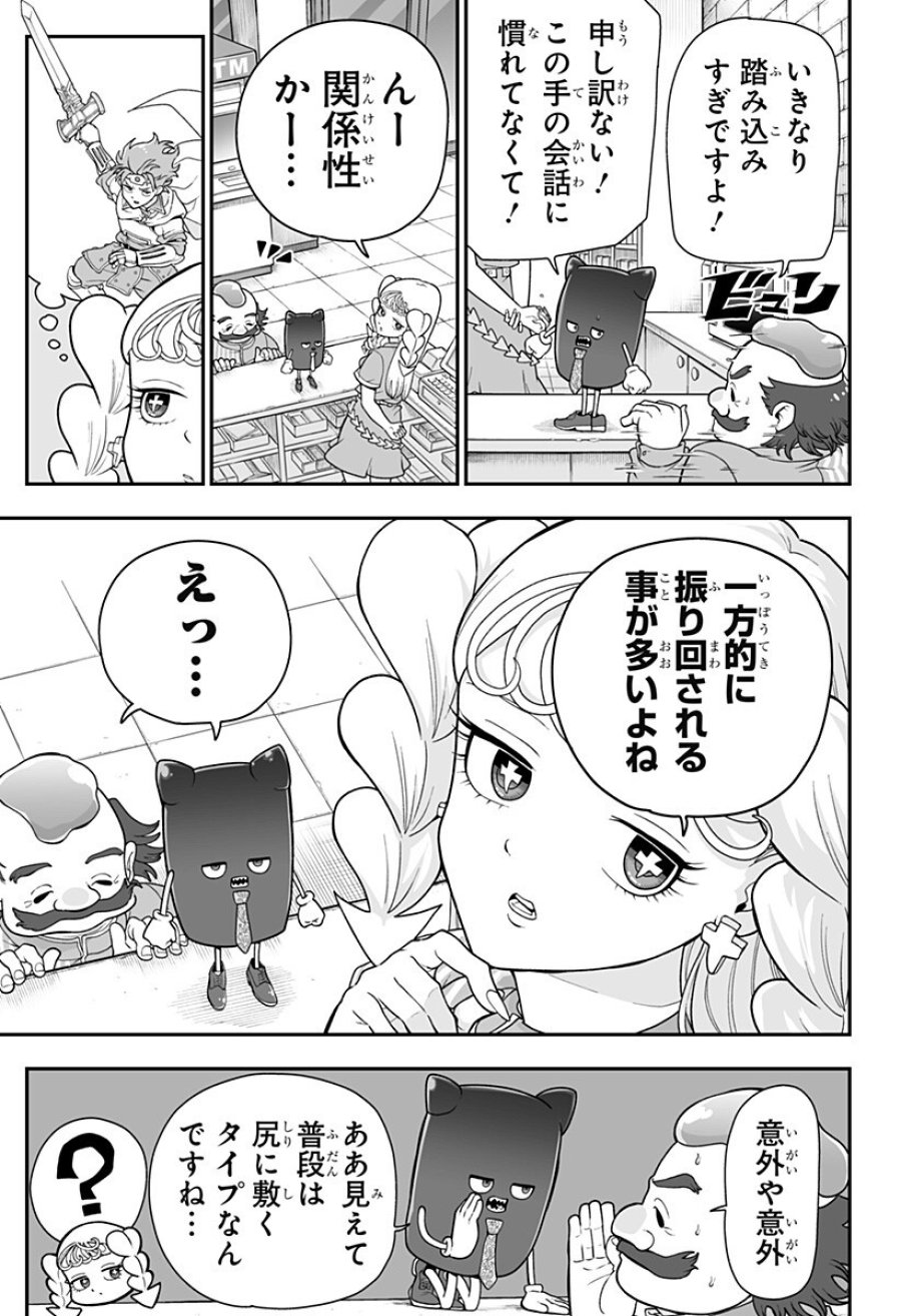 ブヨトピア 第5.5話 - Page 5