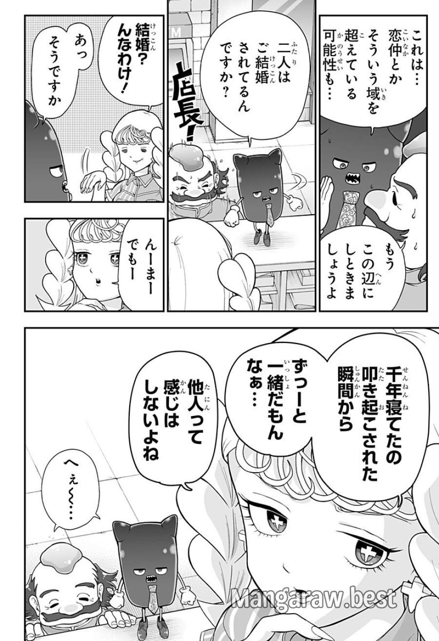 ブヨトピア 第5.5話 - Page 6
