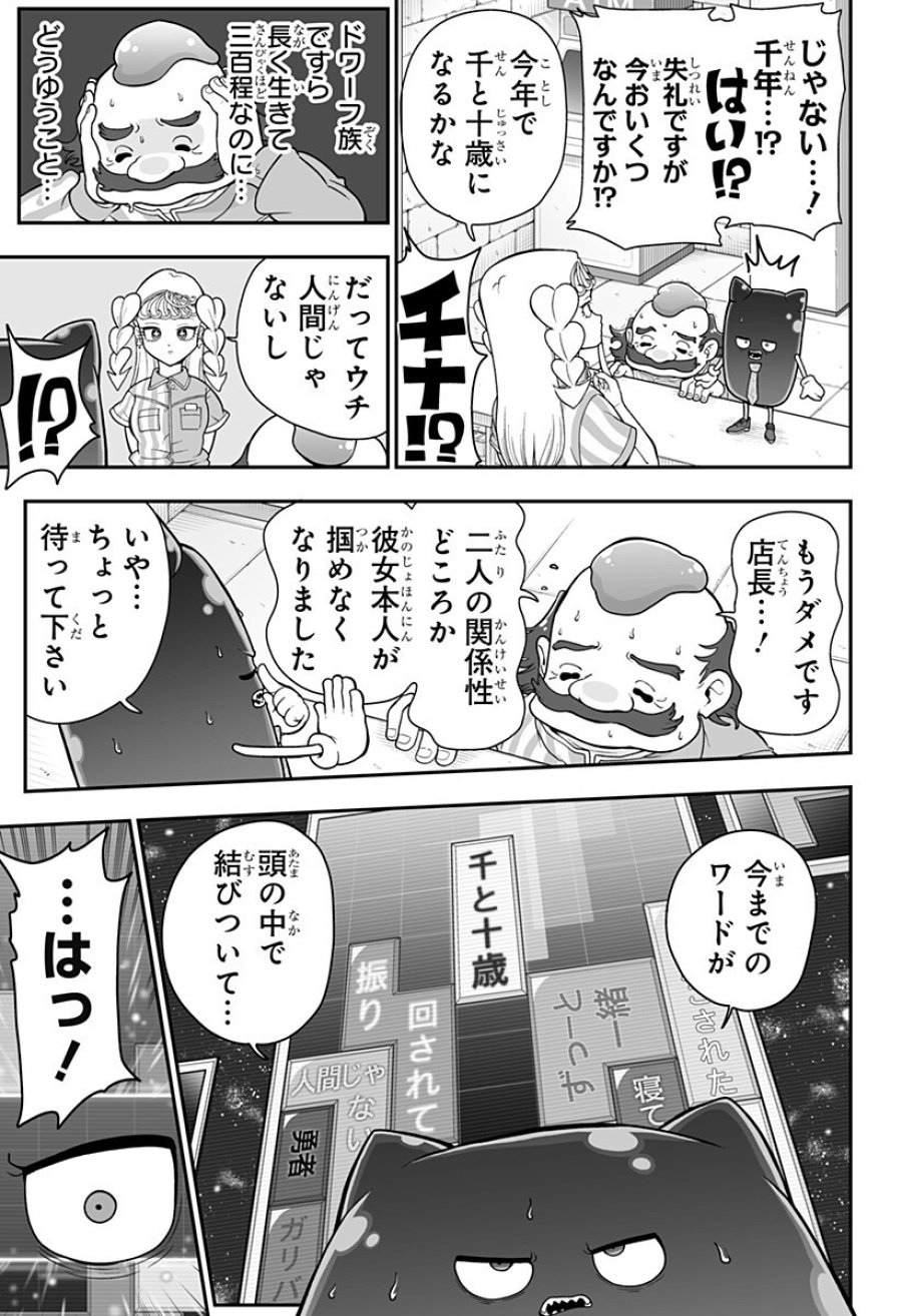 ブヨトピア 第5.5話 - Page 7