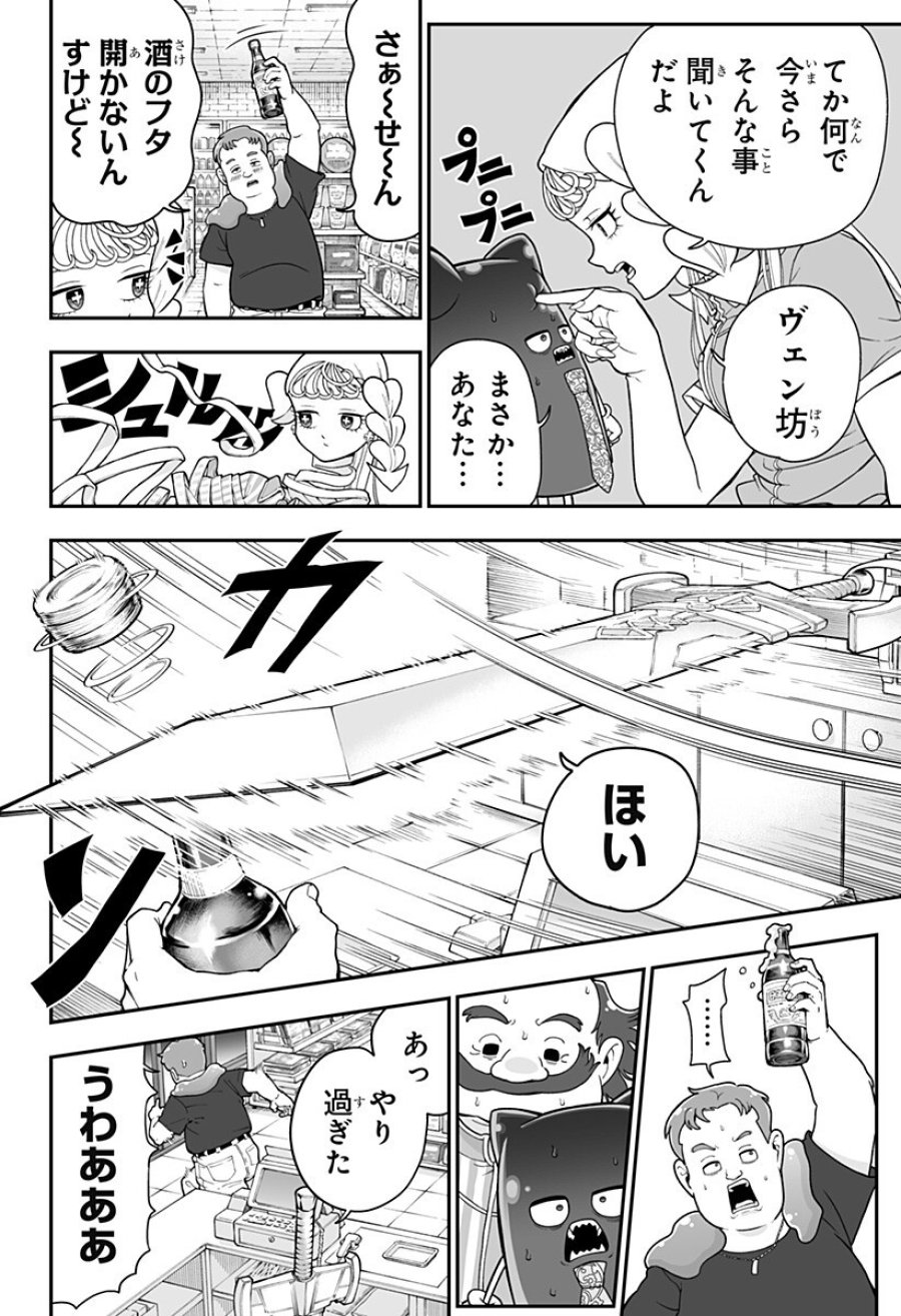 ブヨトピア 第5.5話 - Page 8
